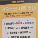 테라커피 역곡북부역점 이미지