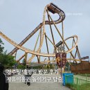 스테프핫도그익스프레스 | 경주월드 평일 방문 후기 자유이용권 놀이기구 탑승