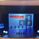 (공연) 백인태 유슬기 박상돈과 함께하는 여민락콘서트 이미지