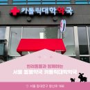 카톨릭대학약국 이미지