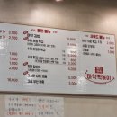 동탄마약떡볶이 본점 이미지