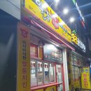 이승윤의알통떡강정순천신대점 | 순천 이승윤의 알통 떡강정 / 신대지구 닭강정, 순천 닭강정집 후기