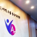 서울에이스마취통증의학과의원 이미지