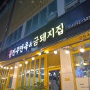 하얀집진주냉면 | [참진주면옥 &amp; 금돼지집] 진주 냉면 맛집 솔직 후기