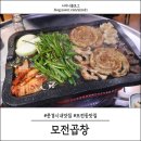 모전곱창 이미지