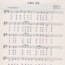 보혜사 성령 (국악) / 찬양악보 이미지