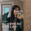 우드네 | 대구 경산 보컬학원 우드사운드 시지 보컬레슨 솔직후기