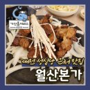 월산 | 대전 성심당 근처 맛집 월산본가 석갈비 갈비탕 솔직 후기