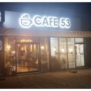카페(CAFE) 53