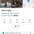 백운면아중점