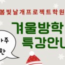 봄빛날개프로젝트학원