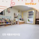 한결어린이집 | 인천 제물포 어린이집 : 보네르매트 시공 후기
