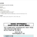 [한국주택금융공사] 2024년 하반기 신입사원 채용 (~08/12) 이미지