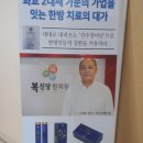 복신당한의원 이미지