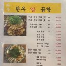 파주알곱창 이미지