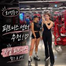 레드피트니스 | 화명동 1등 헬스장 피트니스 센터 ‘지젤 피트니스 클럽’ 내돈내산 PT 등록 후기