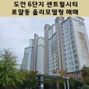 도안 센트롤시티 이미지