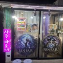 타로 심리상당 | [건대 사주 / 건대 타로] 명확하고 재미있게 풀이해주셨던, 운명마스터 사주타로 후기