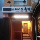 홀릭츄릅
