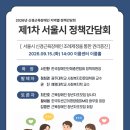 광주대학교 사회복지전문대학원 | 2026년 서울시 신경근육장애인 정책간담회 참여자 모집
