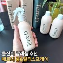 멀틴 | 돌잔치 답례품 추천 떼르디 룸&amp;멀티스프레이 탈취제 후기