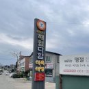 함평한우해월다함 본점 이미지