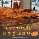 라봉봉제과점(LABONBON) - 11720 | 라봉봉제과점(LABONBON)
