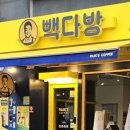 빽다방대구칠성하늘채점 이미지
