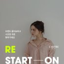 리스타트