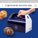 파리바게뜨 순천신대점 이미지