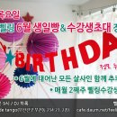 6월 9일 삘링 둘째주 생일빵&수강생 초대정모!! 축하받고 무료입장 누리세요~ 이미지