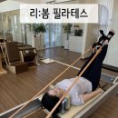 마산 필라테스 리:봄필라테스 개인레슨 후기