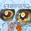 가야밀면，우동 | 김해 장유 밀면 맛집 젤미가야밀면｜항정살 수육·물같은비빔 후기