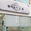 뷰티앤두피 이미지