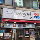 금천맛집 | 금천구 시흥사거리 맛집 대호정 점심 불고기 후기