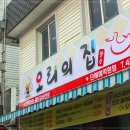 오리의집 이미지