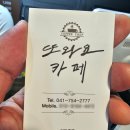 또와요카페