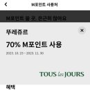 뚜레쥬르이수역점