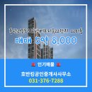 IX정문앞공인중개사사무소 | 호반킹공인중개사사무소 동탄2신도시호반베르디움22단지 11층 매매 5억 8,000