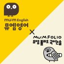 시너지영어수학뮤엠영어