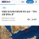 아덴만 유조선에 무장단체 무단승선-왕건함(48진)이 현장지원출동 이미지