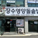 장수영양돌솥밥 이미지