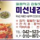 미선네집 이미지