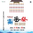 지리산남악제 및 군민의 날 행사 이미지