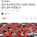 중국인들도 쌍욕 박는 중국 축구 국대 최근 다섯경기 성적 이미지
