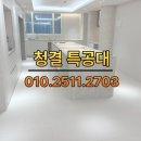 김해중앙병원 앞 | 김해입주청소 율하 중앙하이츠 아파트 리모델링 준공청소 현장 후기