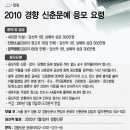 2010 각 신문사별 신춘문예 공모 이미지