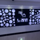 키스키스노래연습장 이미지