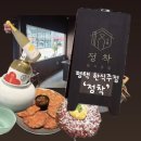 477-2 0 | 즐길 수 있다니 감성술집은 여기로 정착이다 • 평택 소사벌 전통주 맛집 한식주점 《정착》 솔직후기 ミ☆