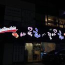사랑회좋아회 이미지